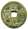 Annam Dong Khanh 1885-1889 1 Phan KM606a (cash coin) Annam Dong Khanh 1885-1889 1 Phan KM606a (cash coin)