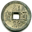 Annam Duy Tan 1907-1917 10 Van KM652 Annam Duy Tan 1907-1917 10 Van KM652 (cash coin)