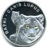 Belarus 20 Rubles 2007 Wolf with Crystal Eyes