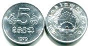Cambodia (Kampuchea) 5 Sen 1979 KM69 Kamnpuchea (Cambodia) 5 Sen 1979
