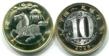 China 10 Yuan Year of the Horse bimetallic coin China 10 Yuan Year of the Horse bimetallic coin