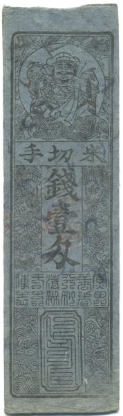 Shoguns of Japan Hansatsu Note, 19th Century