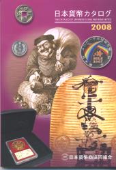 2008 JNDA The Catalog of Japanese Coins and Bank Notes