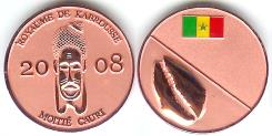 Karbousse 1/2 Cauri 2008 Karbousse (Senegal) 1/2 Cauri coin