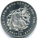 Kazakhstan 50 Tenge 2008 Himalyan Brown Bear