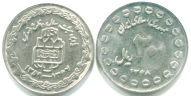 Iran 20 Rials SH1368=1989AD Iran-Iraq War KM1254 Iran 20 Rials SH1368=1989AD Iran-Iraq War KM1254